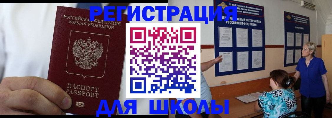 прописка для кредита в Поронайске