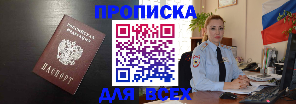 прописка для работы в Поронайске